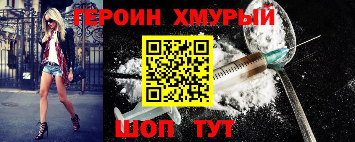 Героин VHQ Можайск