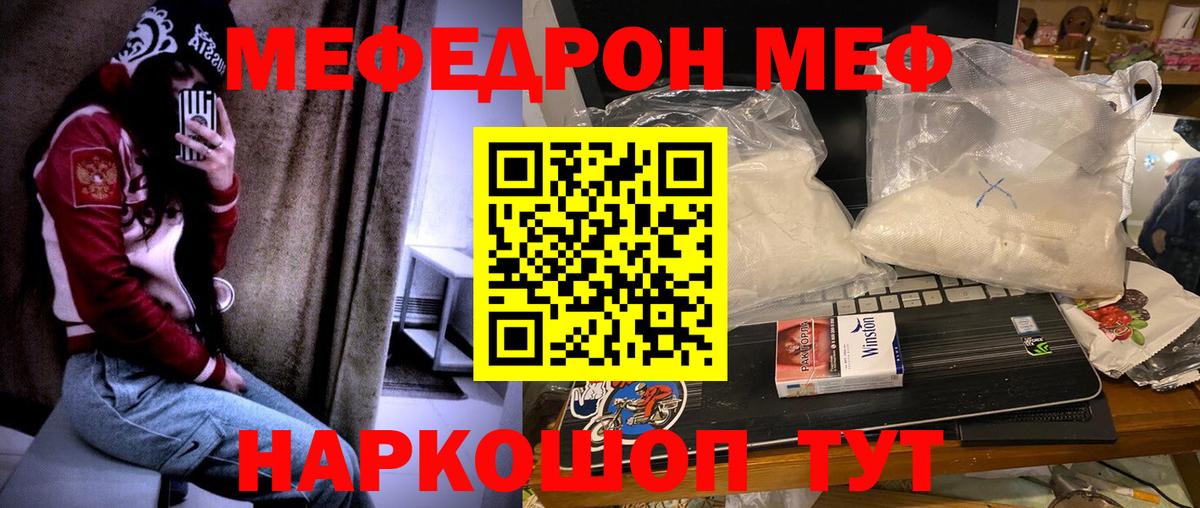 МЕФ кристаллы Можайск