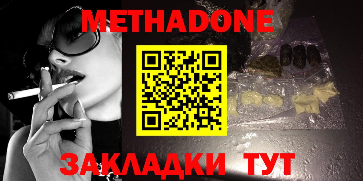 МЕТАДОН кристалл Можайск